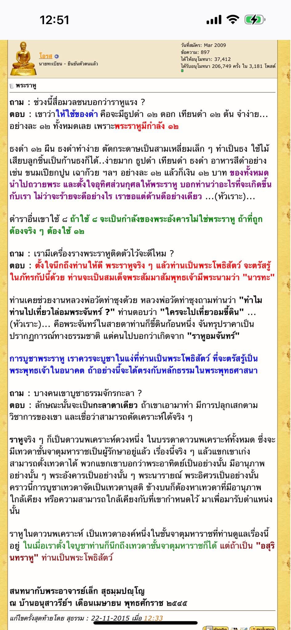 พระราหู