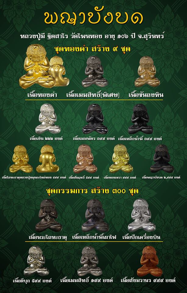 พระปิดตาพญาบังบด หลวงปู่มี เนื้อขันลงหิน(มีเฉพาะชุดกรรมการ) ลป.มี