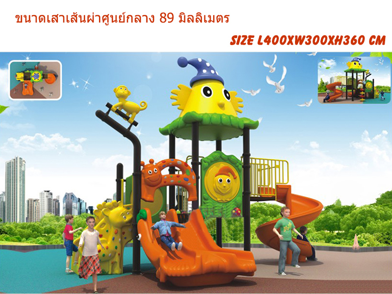DS - P14 สนามเด็กเล่น หนูน้อยแสนซน 300*400*360