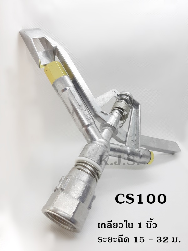 หัวสปริงเกอร์ แบบตีน้ำ ฉีดน้ำระยะไกล CS100 เกลียวใน 1 นิ้ว หมุนรอบตัว