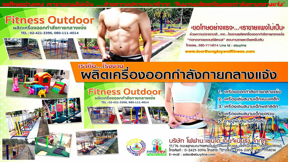 เครื่องออกกำลังกายกลางแจ้งยะลา