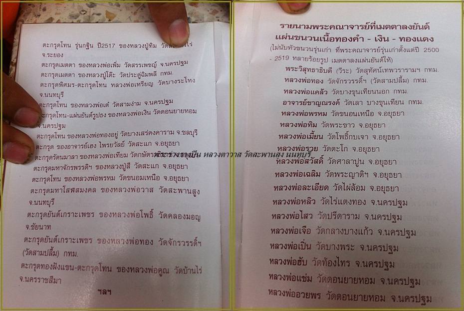 พระร่วงรางปืน หลวงตาวาส วัดสพานสูง