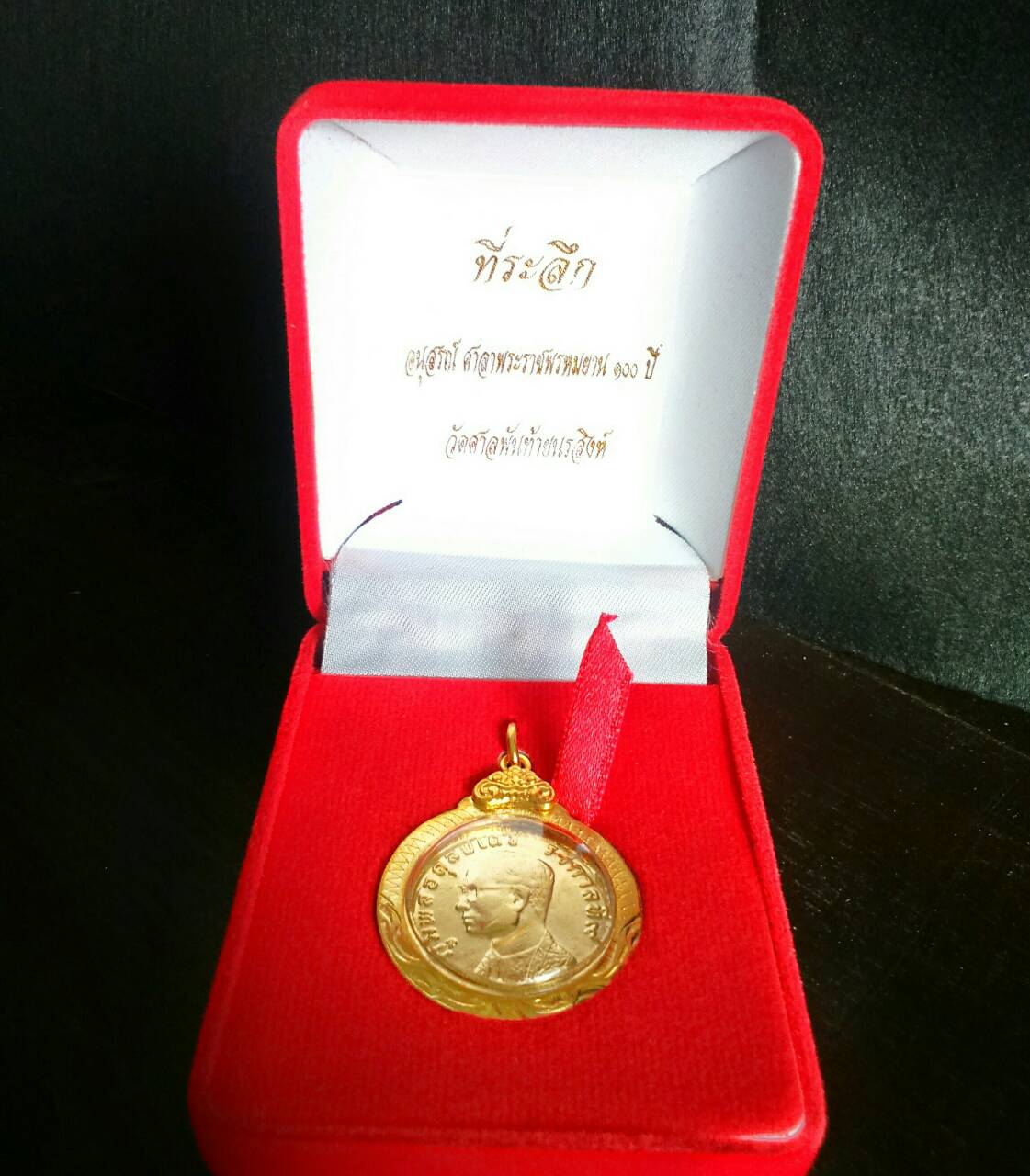 เหรียญในหลวง พ.ศ.๒๕๑๗ (หลังครุฑ) โค้ด ว.ศ. วัดศาลพันท้ายนรสิงห์