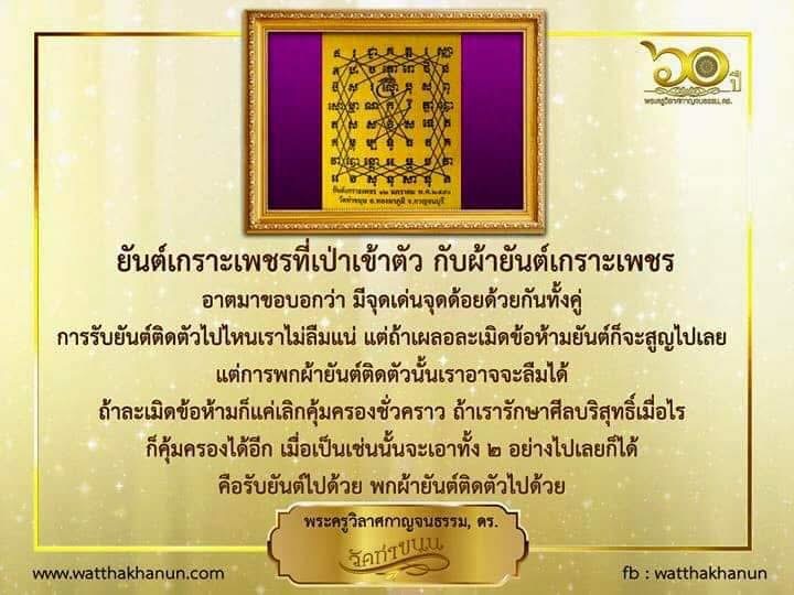 แผ่นยันต์เกราะเพชรเนื้อเงิน มหาสะท้อน (แผ่นใหญ่) วัดท่าขนุน