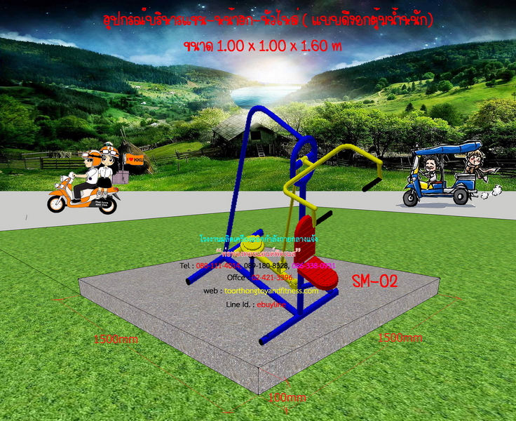 SM-02 อุปกรณ์บริหารแขน-หน้าอก-หัวไหล่ (แบบดึงยกตุ้มน้ำหนัก)