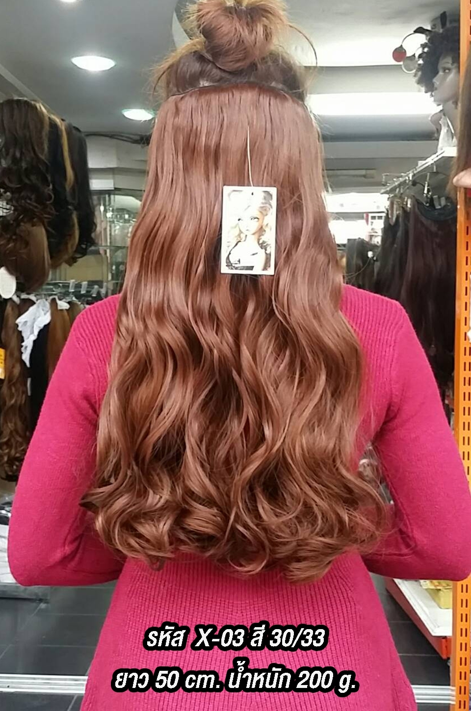 รุ่น X-03 (28*50cm 200g.) สี 30/33