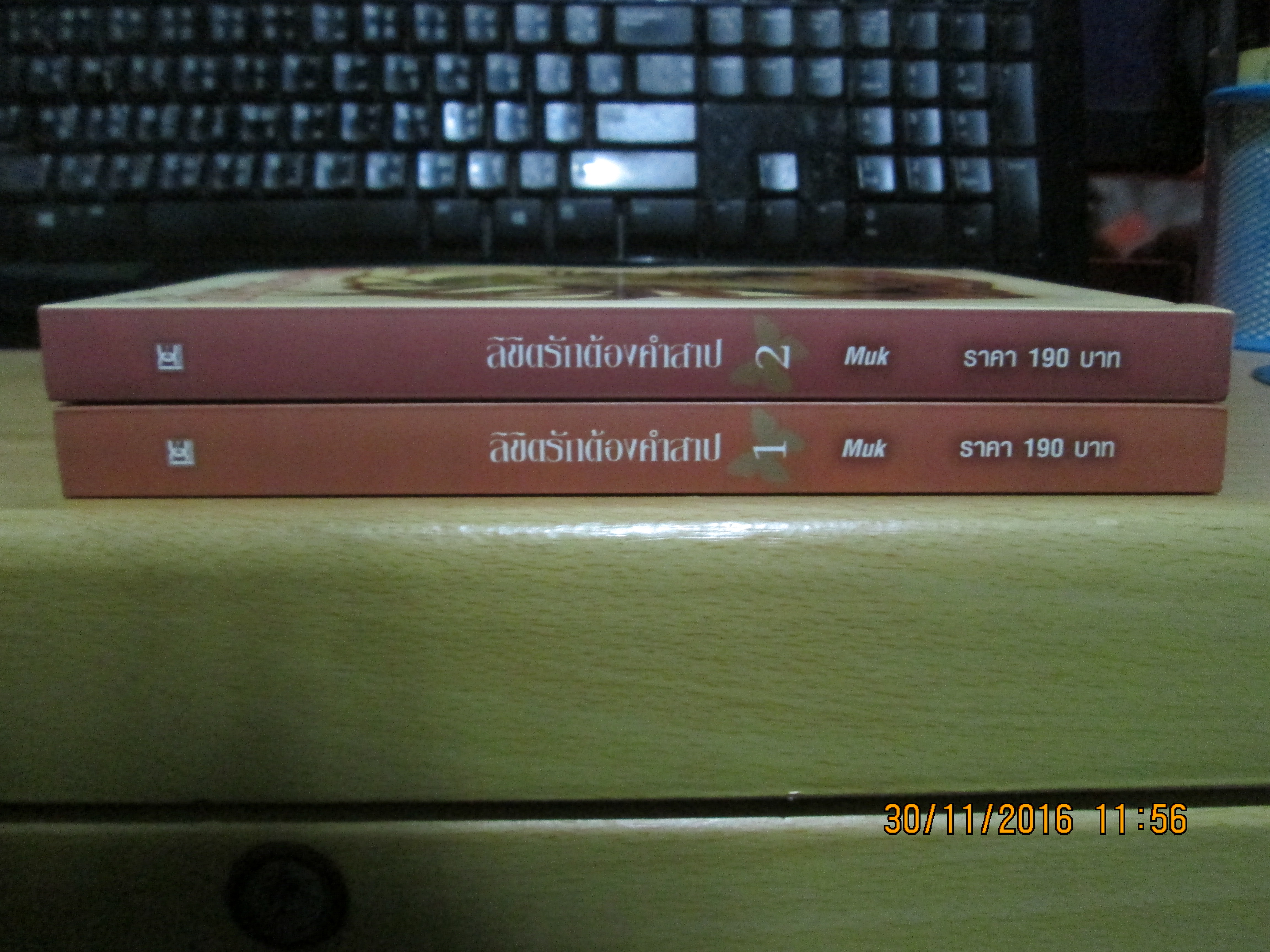 ลิขิตรักต้องคำสาป 1-2 จบ