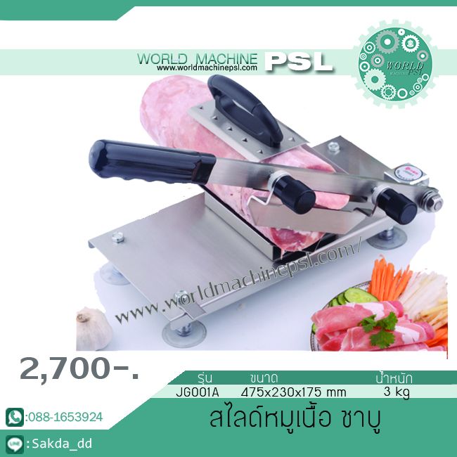 เครื่องสไลด์หมู,เนื้อชาบู แบบมือ