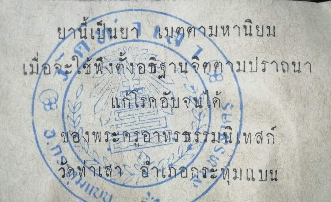 พระปิดตาจินดามณีมนต์พระกาฬพิมพ์ใหญ่ฝังตะกรุดตึงไตรภพ หลวงพ่อทองอยู่ วัดท่าเสา