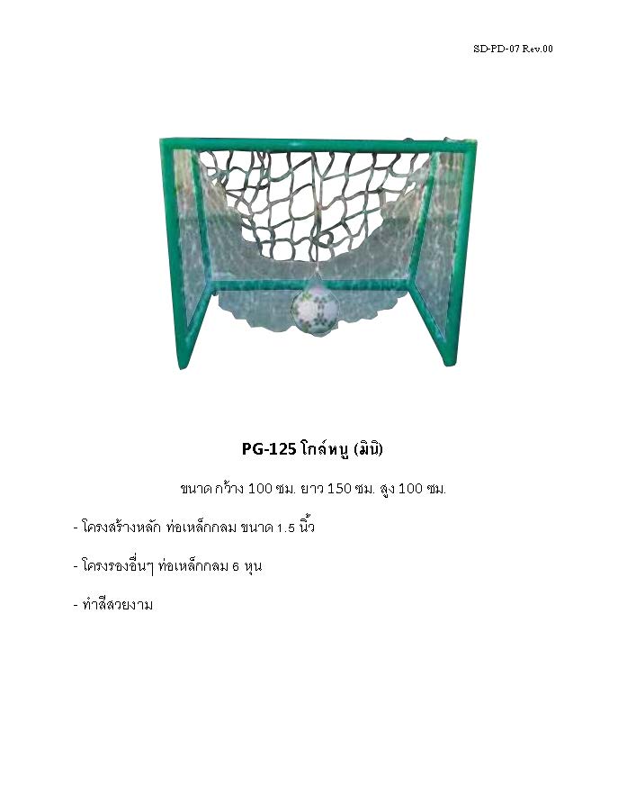 🟠PG-125 👀 โกล์หนู (มินิ) 👀ขนาด กว้าง 100 ซม. ยาว 150 ซม. สูง 100 ซม.🟠 🔶Fofansendai🔶เครื่องเล่นสนามกลางแจ้ง เครื่องเล่นสนามเหล็ก เกรดA Outdoor Playground ทำสีสวยงาม 🌈สั่งทำ 7-15 วัน🚚