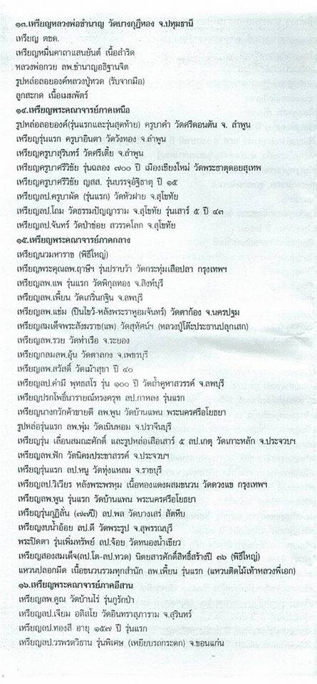 เหรียญรุ่นแรก พระธัมมสรโณ No.๑๓๔ ลพ.เอก เนื้อแก้วจักรพรรดิ์ (จาร 2 จุด พร้อมตอกโค้ด) ปี 59