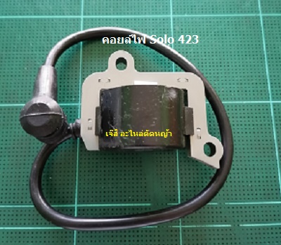 คอยล์ไฟ Solo 423_C9