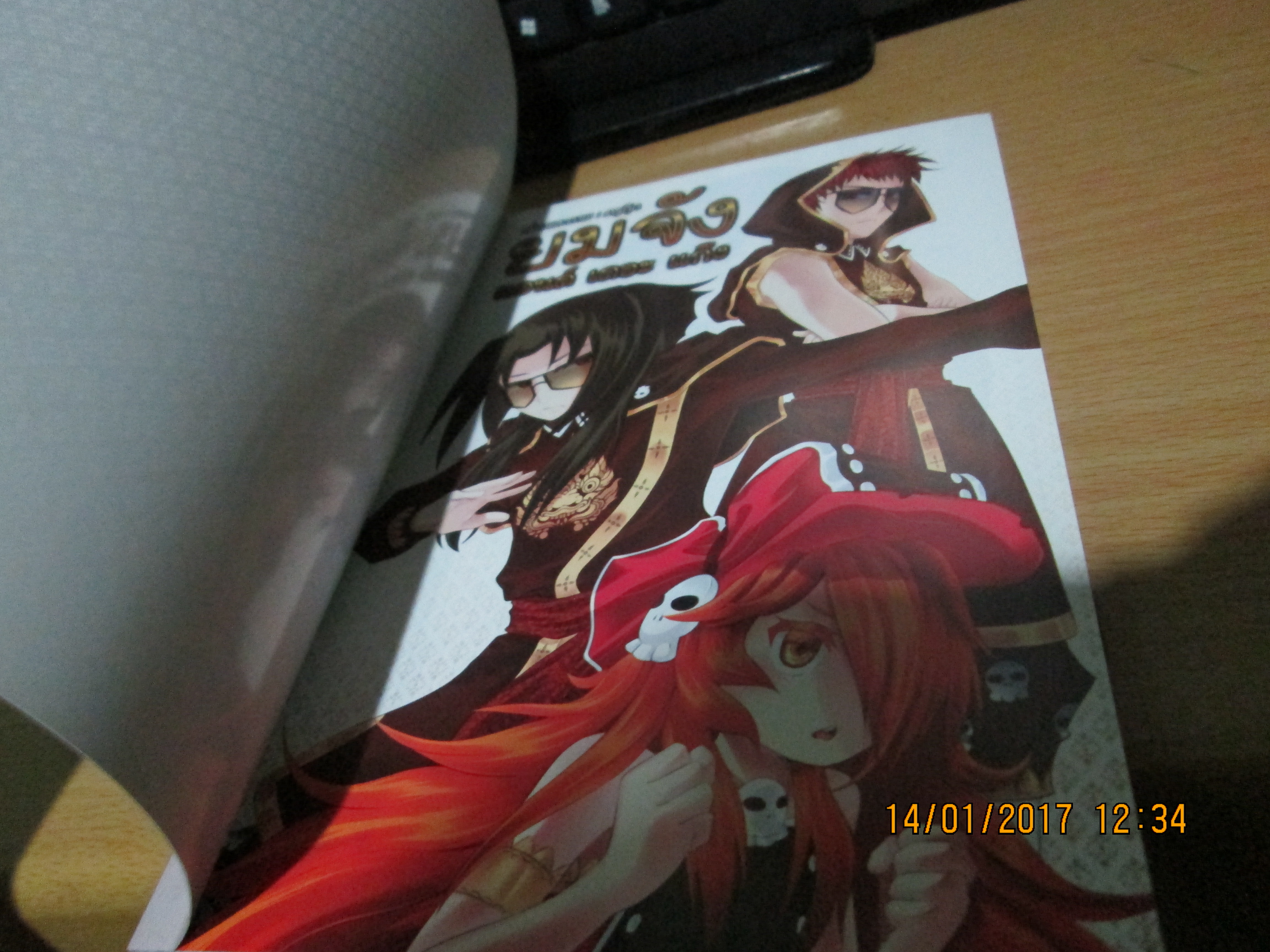 ยมจัง แอนด์ เดอะ แก๊ง 1