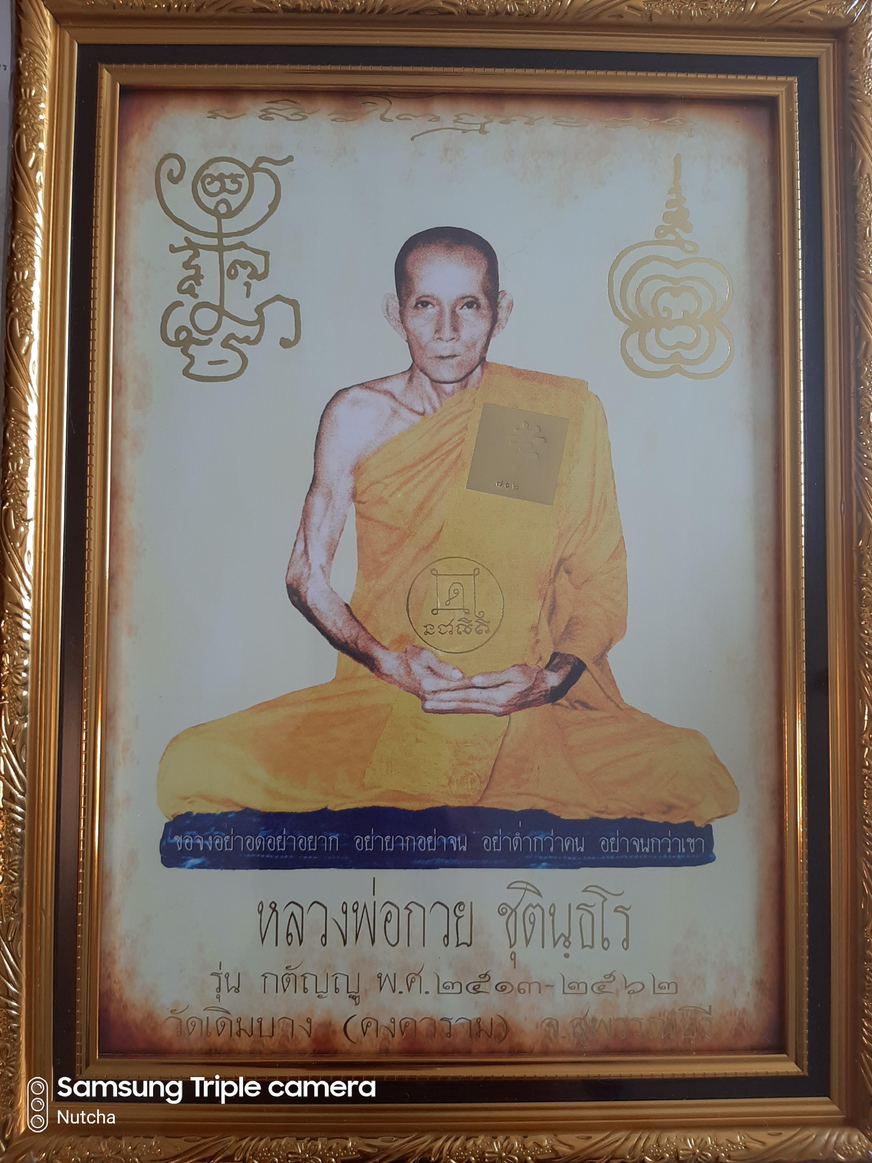 ภาพถ่ายหลวงพ่อกวย ติดแผ่นโค้ตทองเหลืองเลข 702 รุ่น กตัญญู