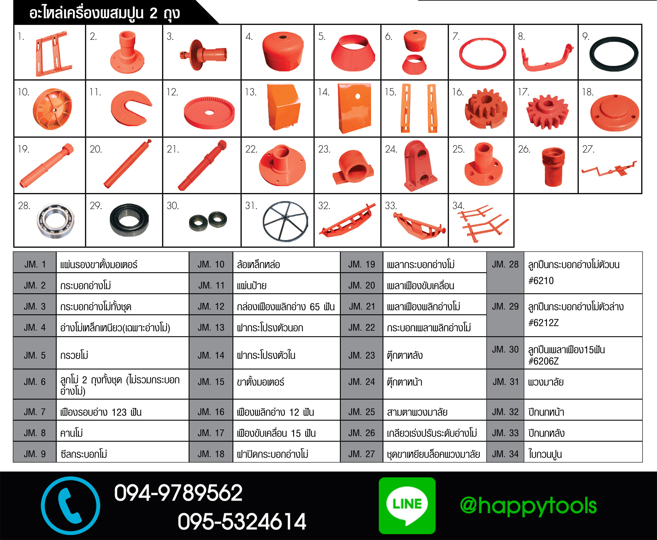 เครื่องผสมปูน 2 ถุง JCMT3