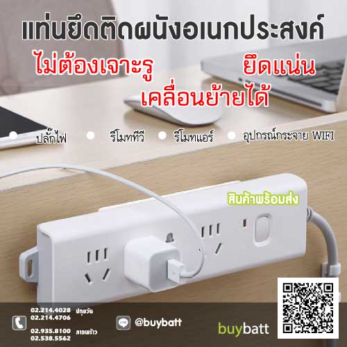 แท่นยึดติดผนังอเนกประสงค์