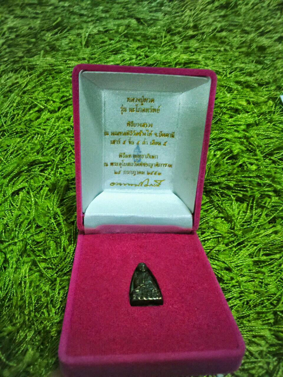 หลวงปู่ทวดเนื้อเมฆสิทธิ์ รุ่น นะโภคทรัพย์ ปี 53 (เพื่องานบุญ)