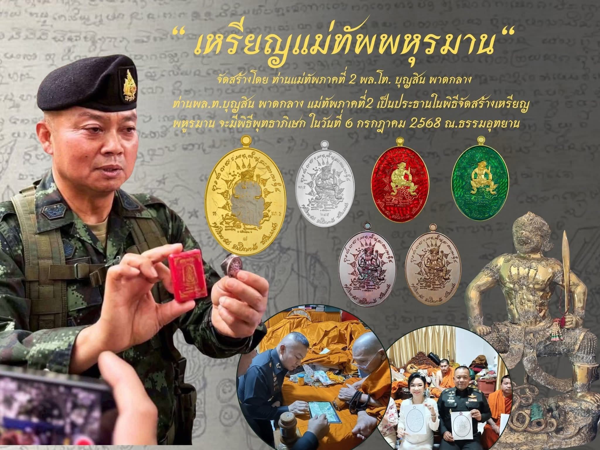 เหรียญพหูรมาน ทภ.2 เนื้อชนวน หลวงปู่ศิลา (ภาพเหรียญตัวอย่าง)