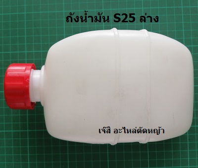 ถังน้ำมัน S25 ล่าง_NTS
