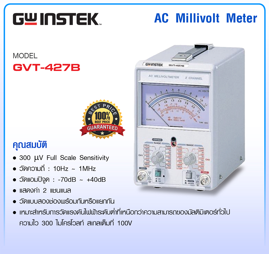 GW Instek มิลลิโอห์มมิเตอร์ (DC) รุ่น GVT-427B