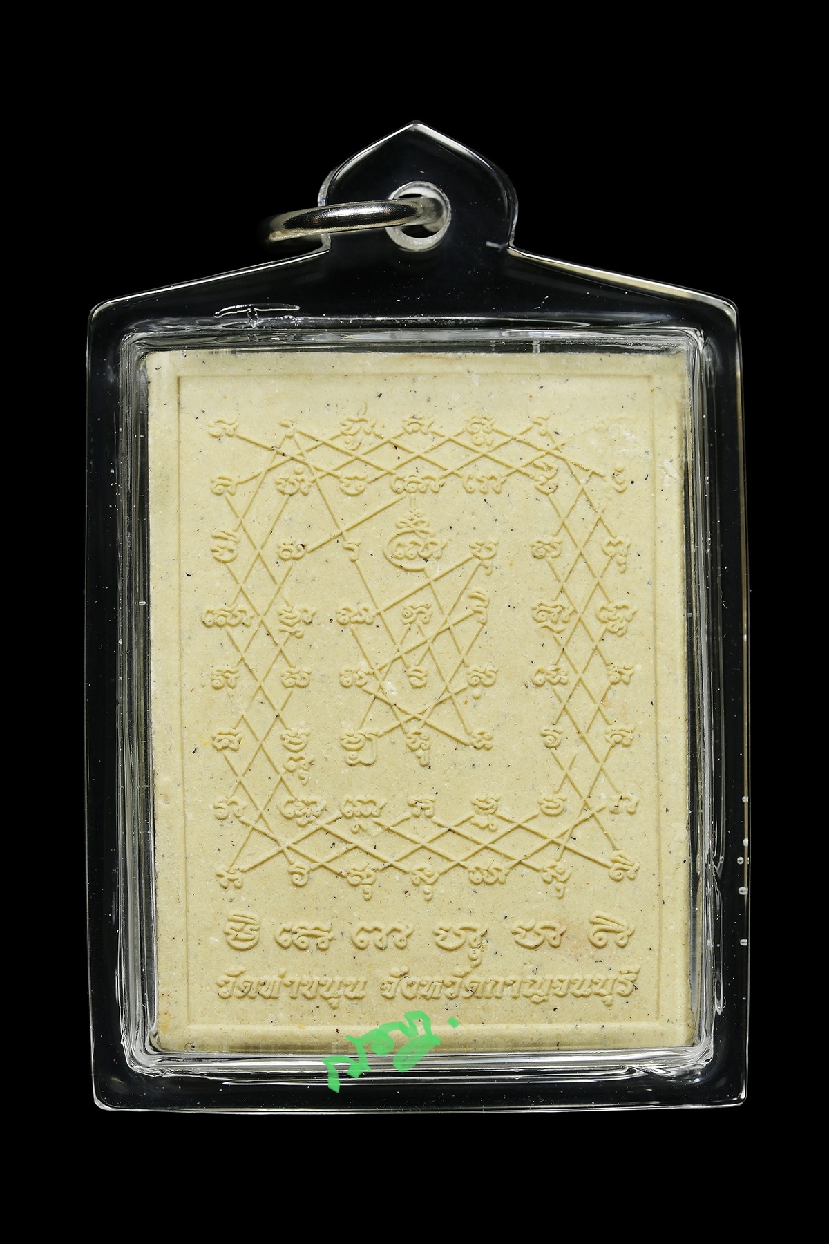 พระคำข้าว "ลองพิมพ์" 1 ใน 256 องค์ (พิมพ์ปรกโพธิ์ใหญ่) วัดท่าขนุน