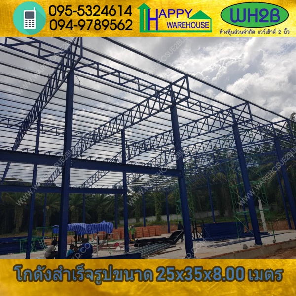 รับสร้างโกดังสำเร็จรูป โกดังผลิตน้ำดื่ม กระบี่ ขนาด 25.00 x 35.00 x 8.00 m.