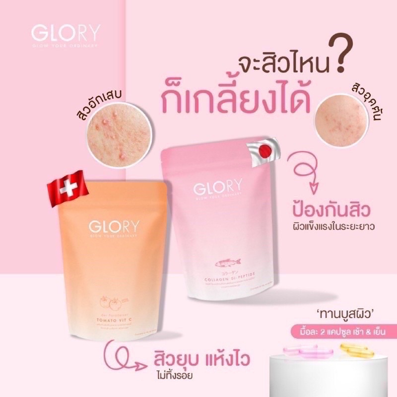 Glory Collagen Tomato vit c กลอรี่คอลลาเจน วิตซีมะเขือเทศ เซรั่มแก้มใส เวจจี้ เบาเบาโกโก้ 🍅🍅 ของแท้ 100%