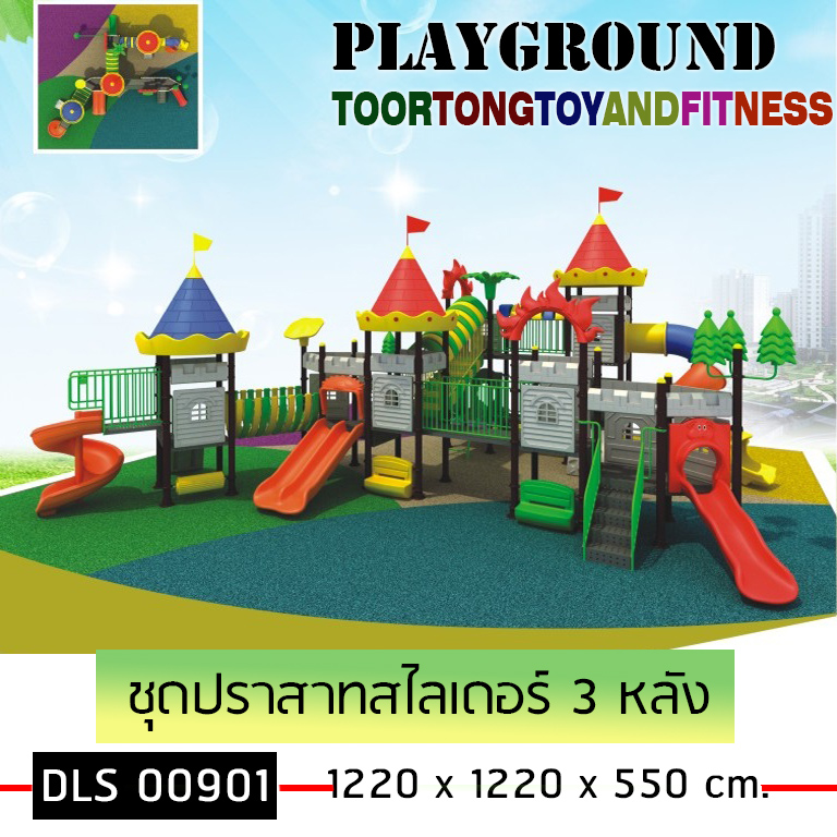ชุดปราสาทสไลด์เดอร์ 3 หลัง