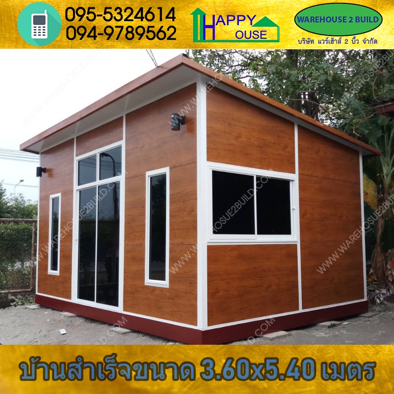 บ้านสำเร็จรูป บ้านน็อคดาวน์ สร้างออฟฟิศ happyhouse MK23