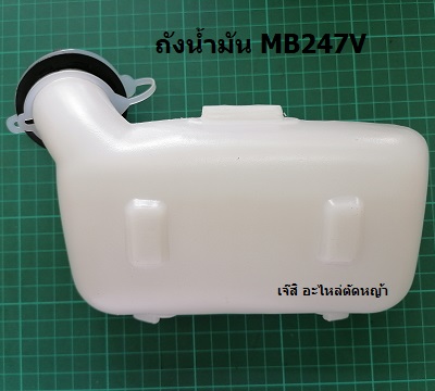 ถังน้ำมัน MB247V ล่าง_NTS