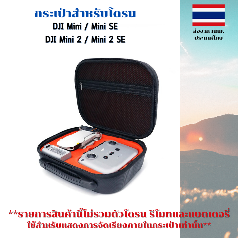 กระเป๋าถือสำหรับโดรน Case for DJI Mini 2 / Mini 2 SE FaithPro