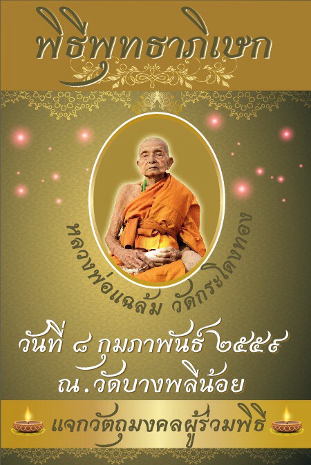 พญาวานรโลหะ ขนาดบูชา สีขาว ลพ.อนันต์ วัดบางพลีน้อย ปี 59