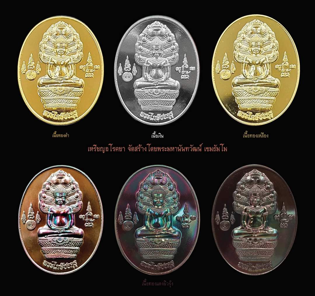 เหรียญอโรคยาพลิกชีวิต เนื้อทองเหลือง﻿