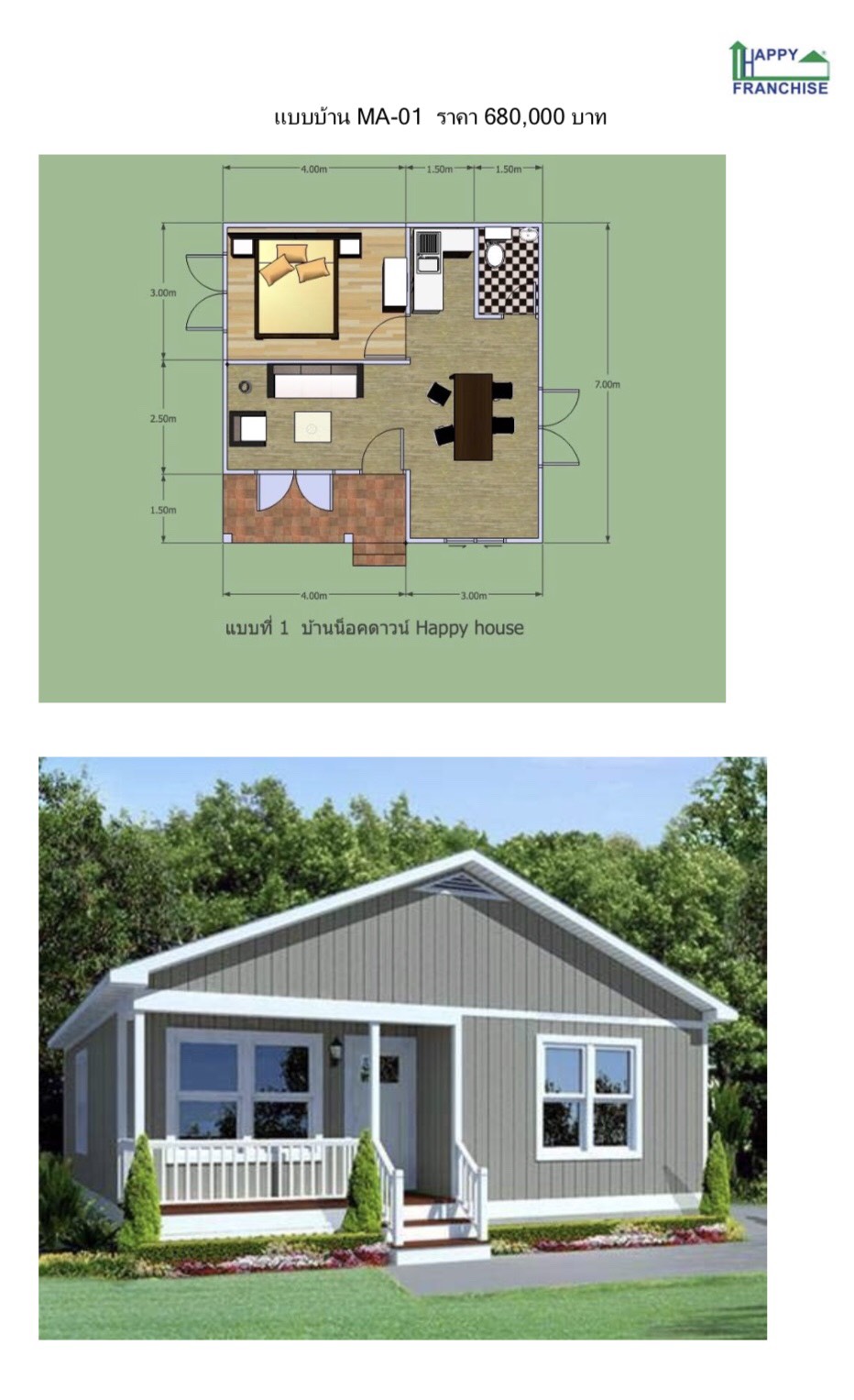 บ้านสำเร็จรูป บ้านน็อคดาวน์ สร้างออฟฟิศ ma-01
