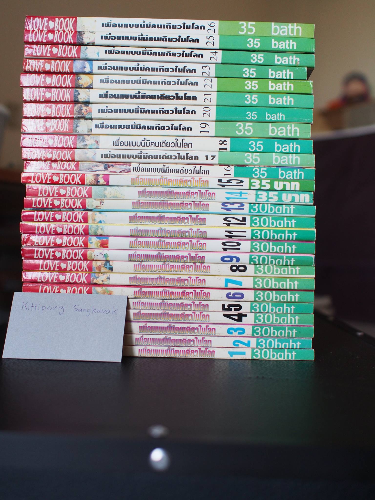 เพื่อนแบบนี้มีคนเดียวในโลก 1-26 เล่มจบ