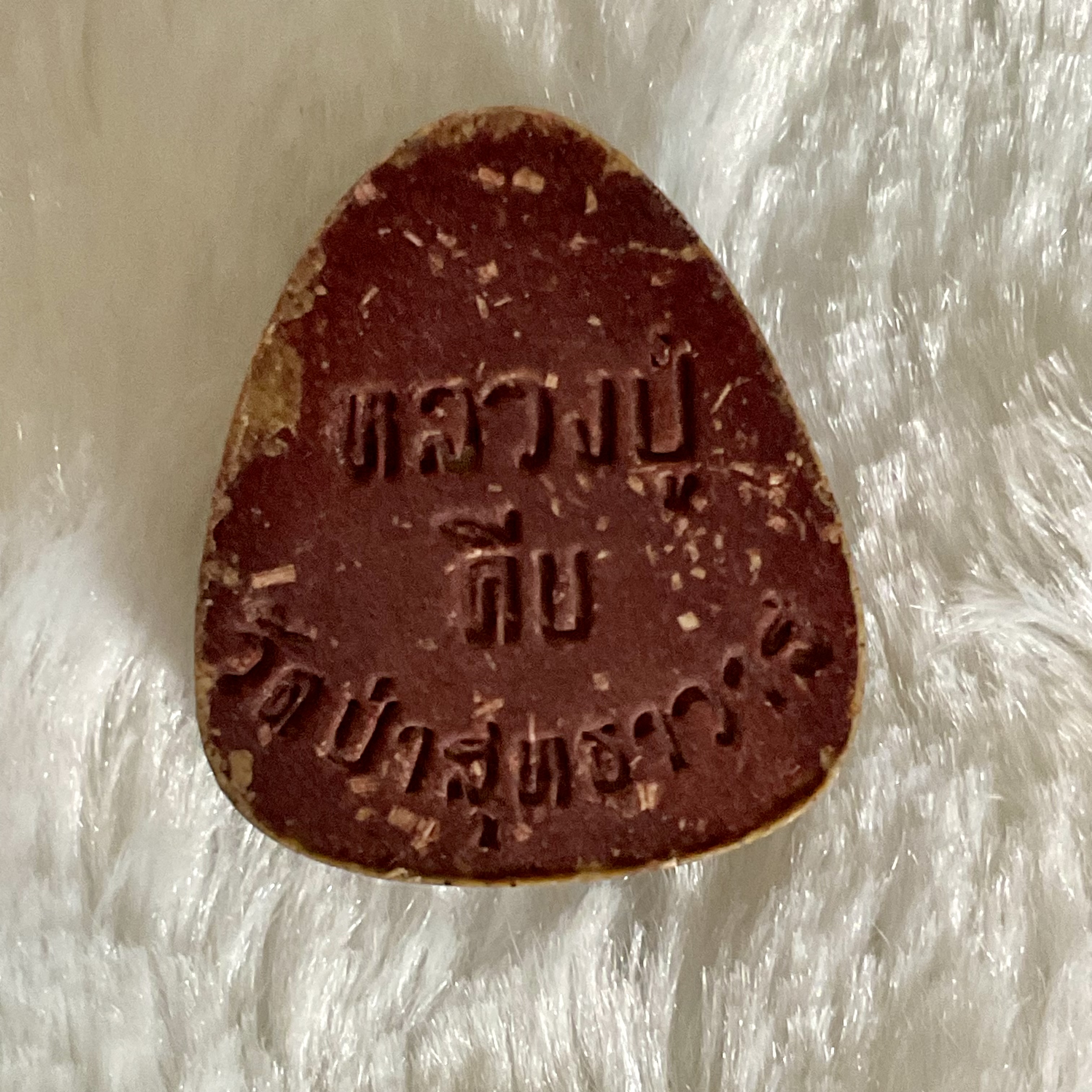 พระผงหลวงปู่คีบ ปิดตาเหนือดวง หลังจีวร ลพ.หนุน ลป.ศิลา พอจ.ต้อม ลพ.สุริยันต์ พุทธาภิเษก วัดโพธิ์ศรีสะอาด 6 ก.ค. 67