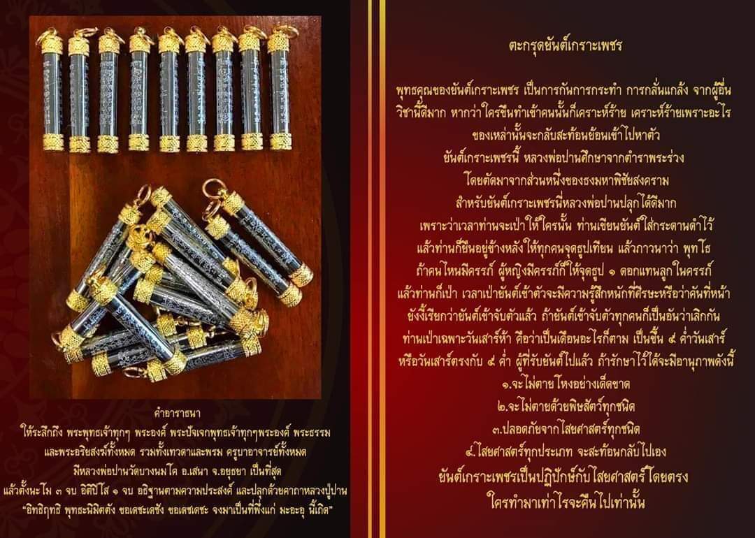 ตะกรุดเกราะเพชร พิธีนารายณ์พลิกแผ่นดิน ลพ.เล็ก เสก