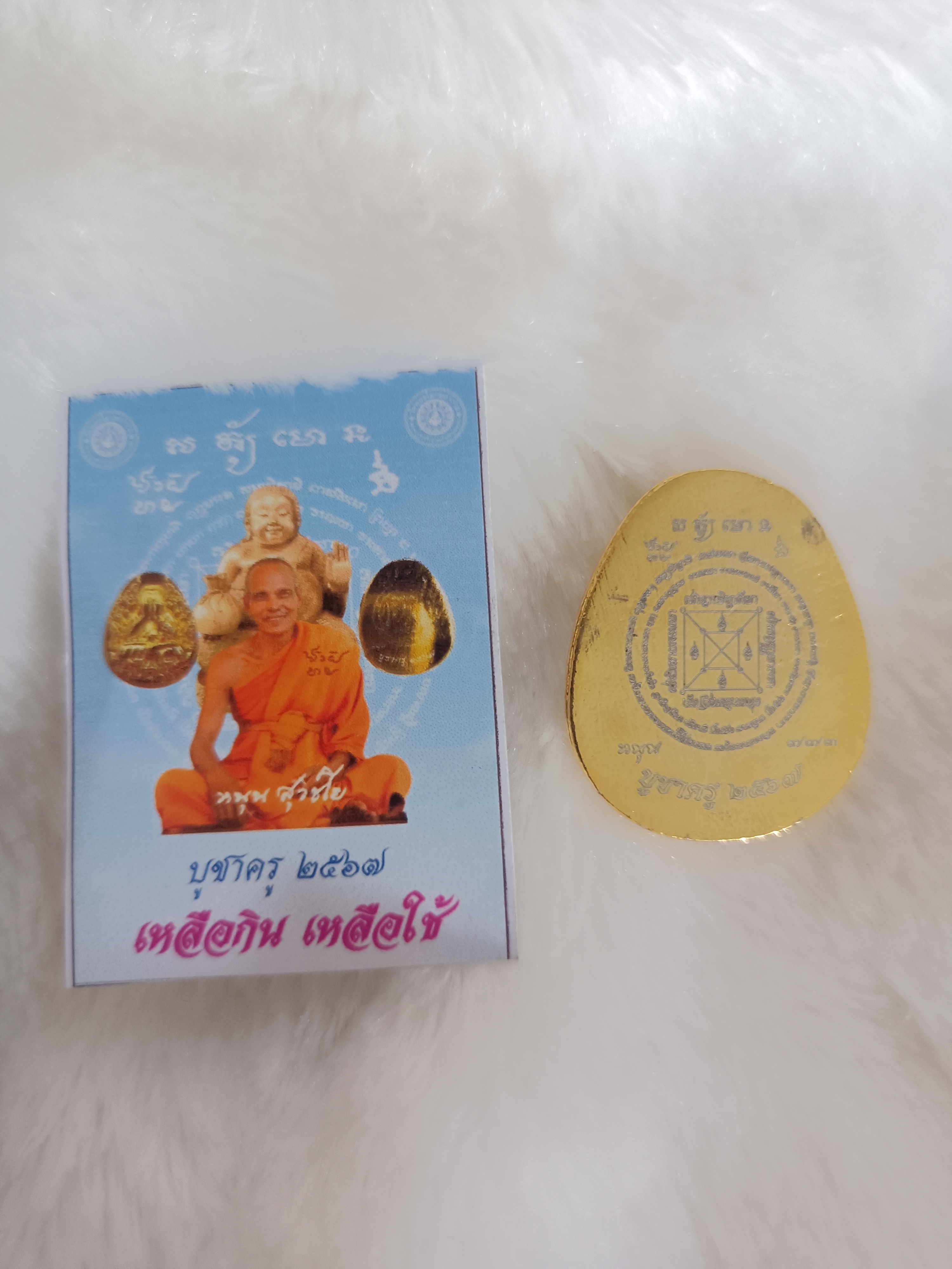 พระปิดตาเหลือกินเหลือใช้ หลวงพ่อหนุน เข้าเสกเพิ่มวาระ ลป.ศิลา พอจ.ต้อม ลพ.สุริยันต์ พุทธาภิเษก วัดโพธิ์ศรีสะอาด 6 ก.ค. 67