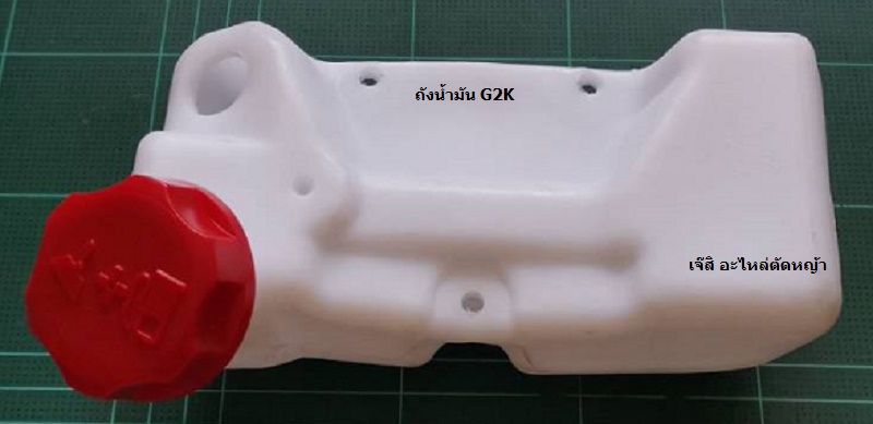 ถังน้ำมัน G2K, G3K ล่าง_NTS