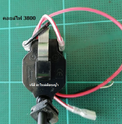 คอยล์ไฟ 3800_A1