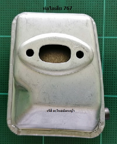 ท่อไอเสีย 767_A1
