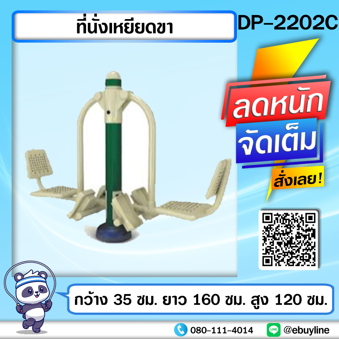 DP01 เครื่องออกกำลังกายกลางแจ้ง หน้า 52-53