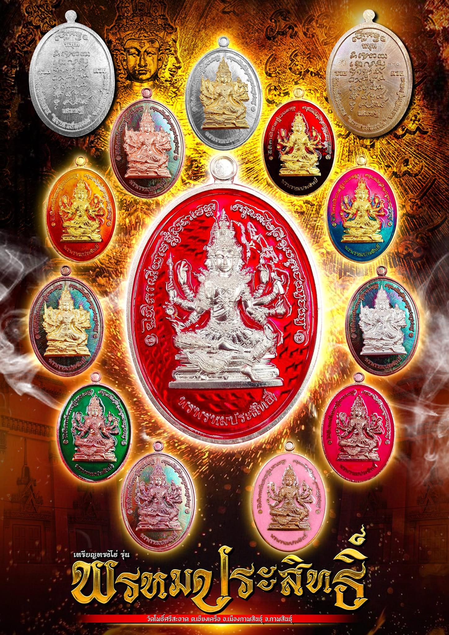 ยกลัง เหรียญพรหมประสิทธิ์ 100 องค์ ลพ.หนุน ลป.ศิลา พอจ.ต้อม ลพ.สุริยันต์ พุทธาภิเษก วัดโพธิ์ศรีสะอาด 6 ก.ค. 67