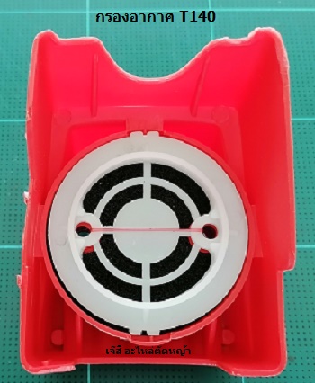 กรองกากาศ T140_MT