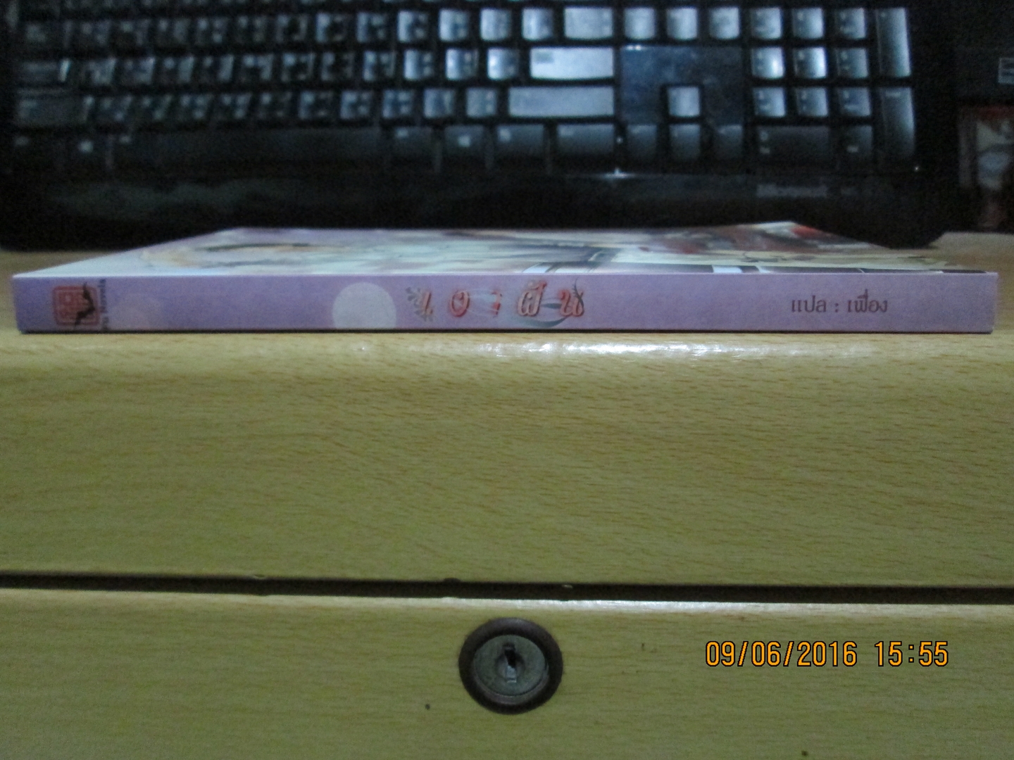 fading memories เงาฝัน สนพ.fu (ส่งลงทะเบียนฟรี)