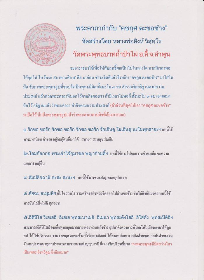 ขอคชกุศ รุ่น 2 ด้ามใหญ่ วัดพระพุทธบาทถ้ำป่าไผ่ (พิธีฝ่าวิกฤต โดย พระอาจารย์เล็ก วัดท่าขนุน)