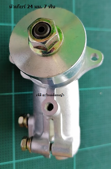 หัวเกียร์ 24 มม. 7 ฟัน