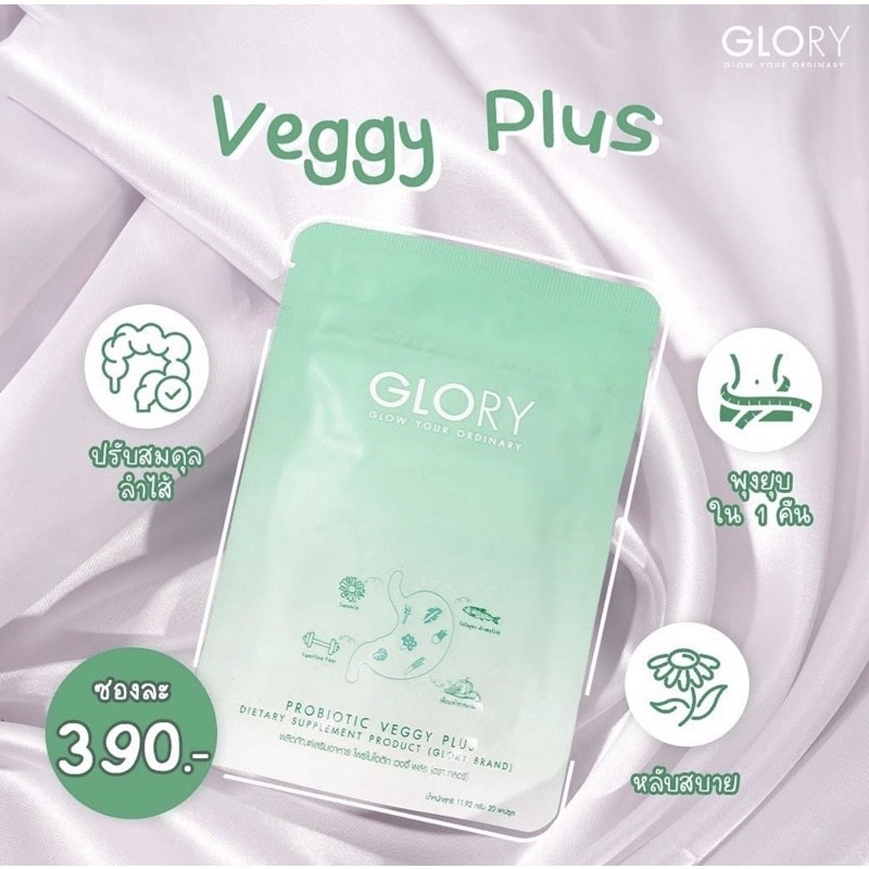 Glory Collagen Tomato vit c กลอรี่คอลลาเจน วิตซีมะเขือเทศ เซรั่มแก้มใส เวจจี้ เบาเบาโกโก้ 🍅🍅 ของแท้ 100%