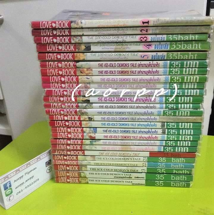 (เช่า) ตำนานภูติน้ำแข็ง 1-24 จบ+เล่มพิเศษ
