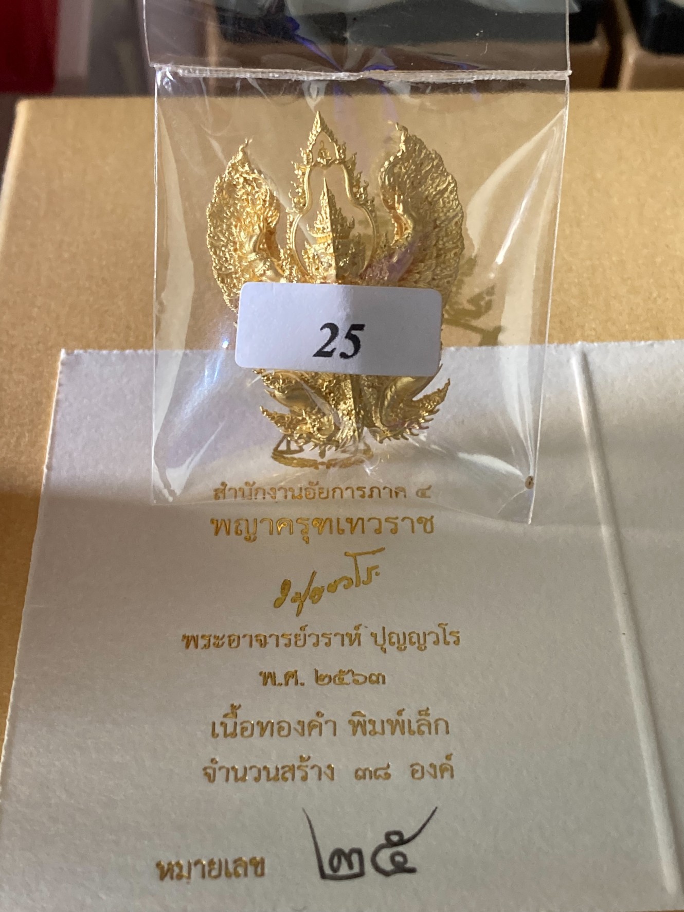 (หมด) ครุฑทองคำ (พิมพ์เล็ก No.25) 1 ใน 38 องค์ พญาครุฑเทวราชมหาบารมี 4 ทิศ หลวงพ่อวราห์ วัดโพธิ์ทอง